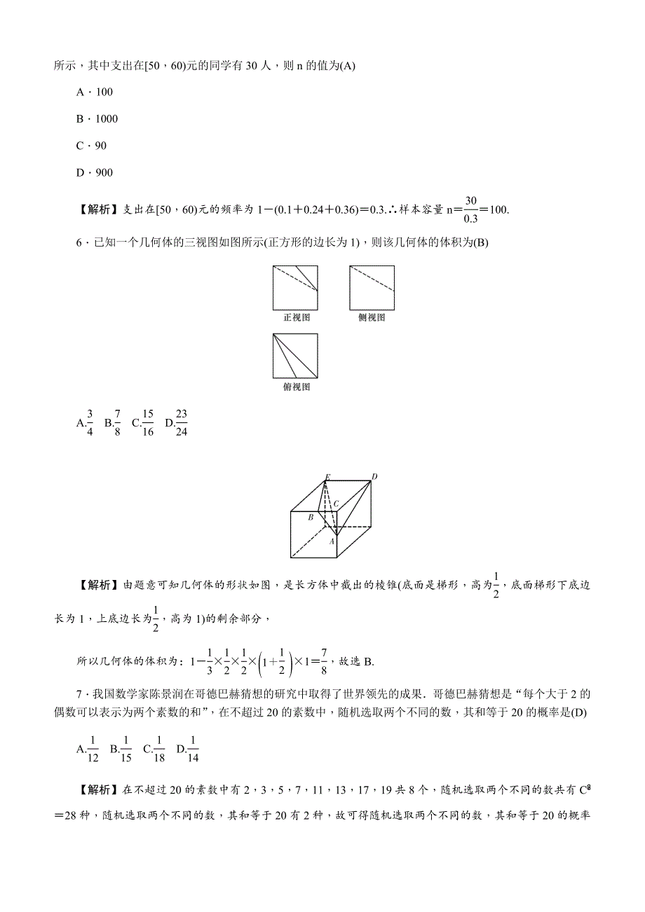 2019届高三高考模拟卷（二）教师版数学（理）含解析_第2页