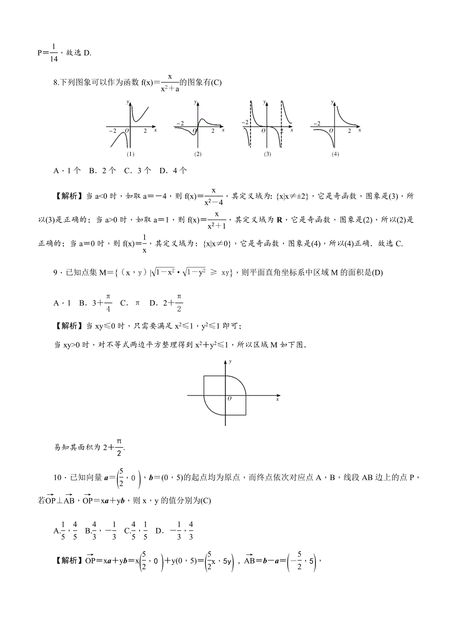 2019届高三高考模拟卷（二）教师版数学（理）含解析_第3页