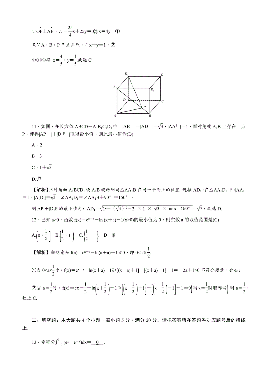 2019届高三高考模拟卷（二）教师版数学（理）含解析_第4页