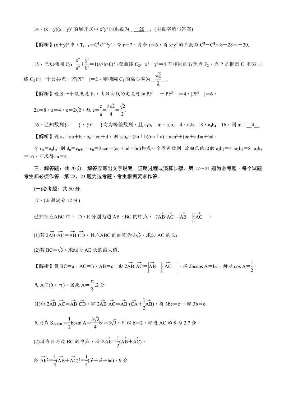 2019届高三高考模拟卷（二）教师版数学（理）含解析_第5页