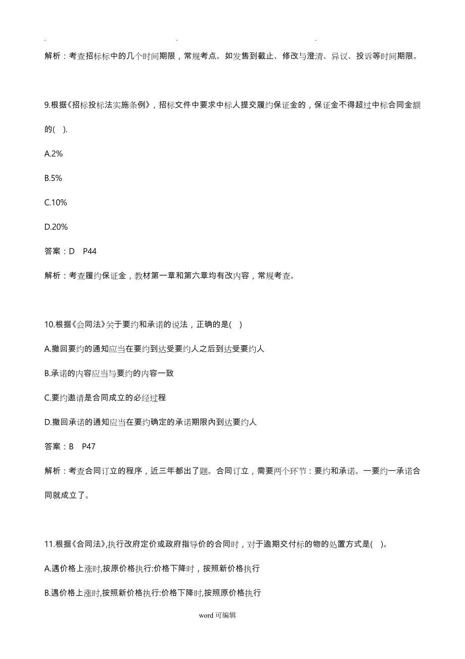 2017年造价工程师《建设工程造价管理》真题与答案解析_第4页