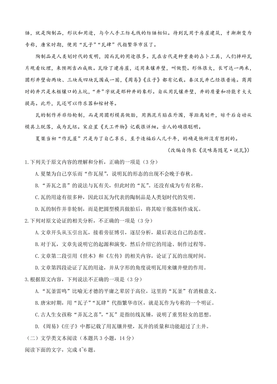 河北省保定市2018届高三第二次模拟考试语文试卷（含答案）_第2页