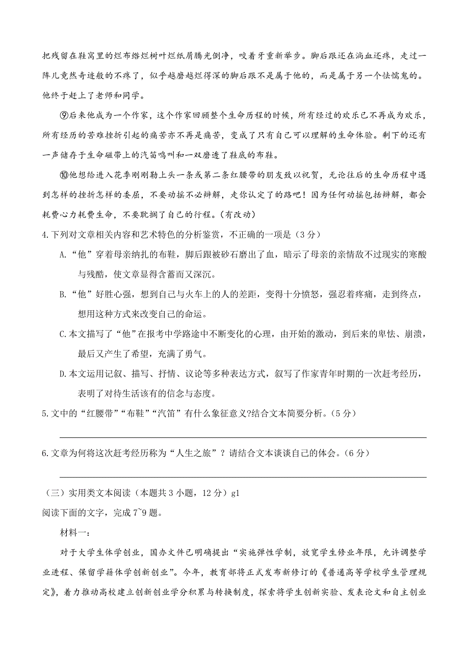 河北省保定市2018届高三第二次模拟考试语文试卷（含答案）_第4页