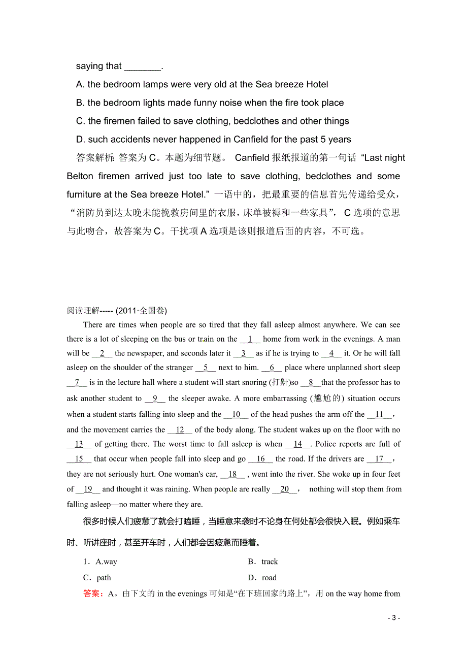 2014高考英语二轮阅读理解基础精品训练题（5）及答案_第3页