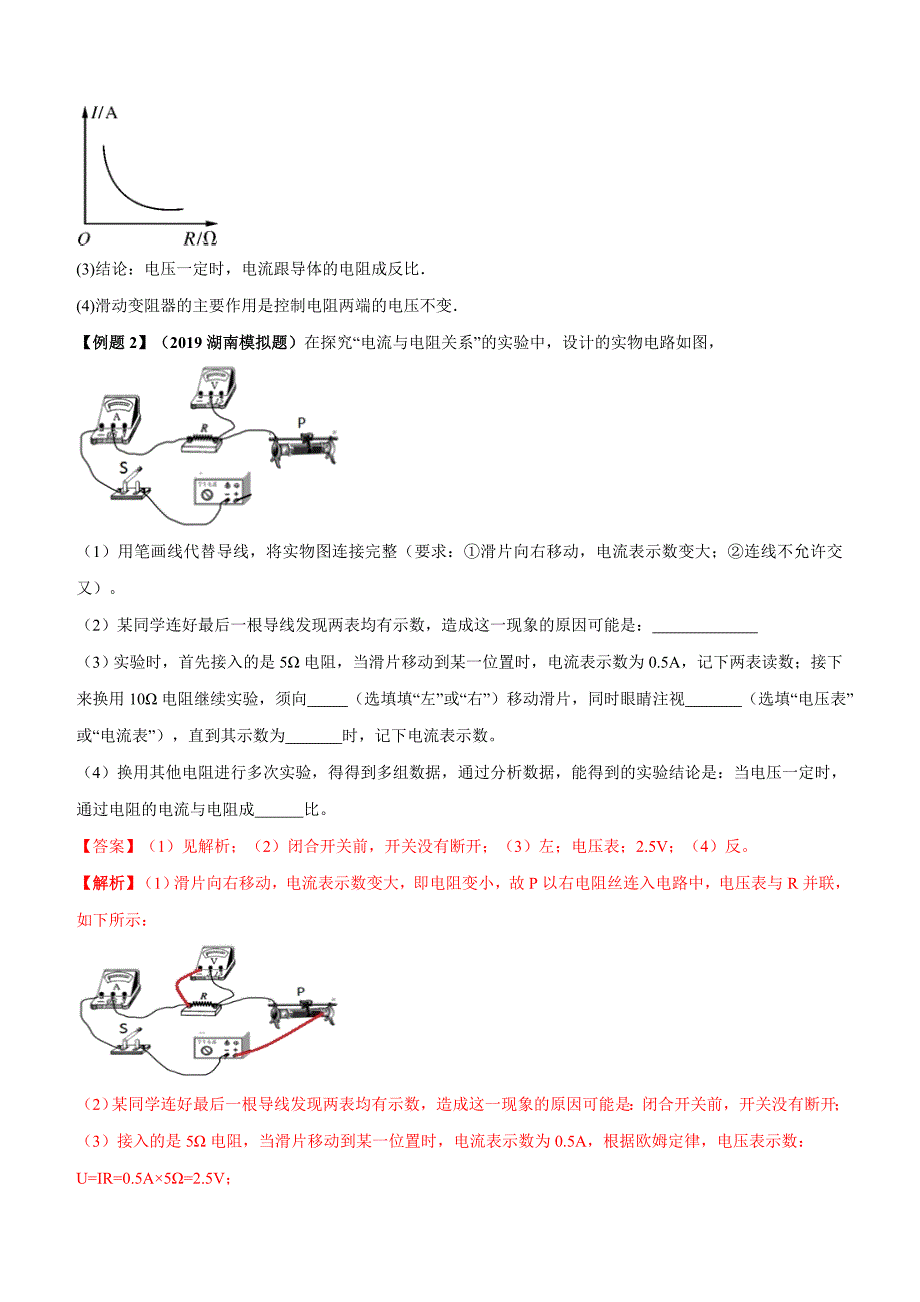 2019-2020学年人教版九年级全一册物理精讲精练17-1 电流与电压和电阻的关系_第3页