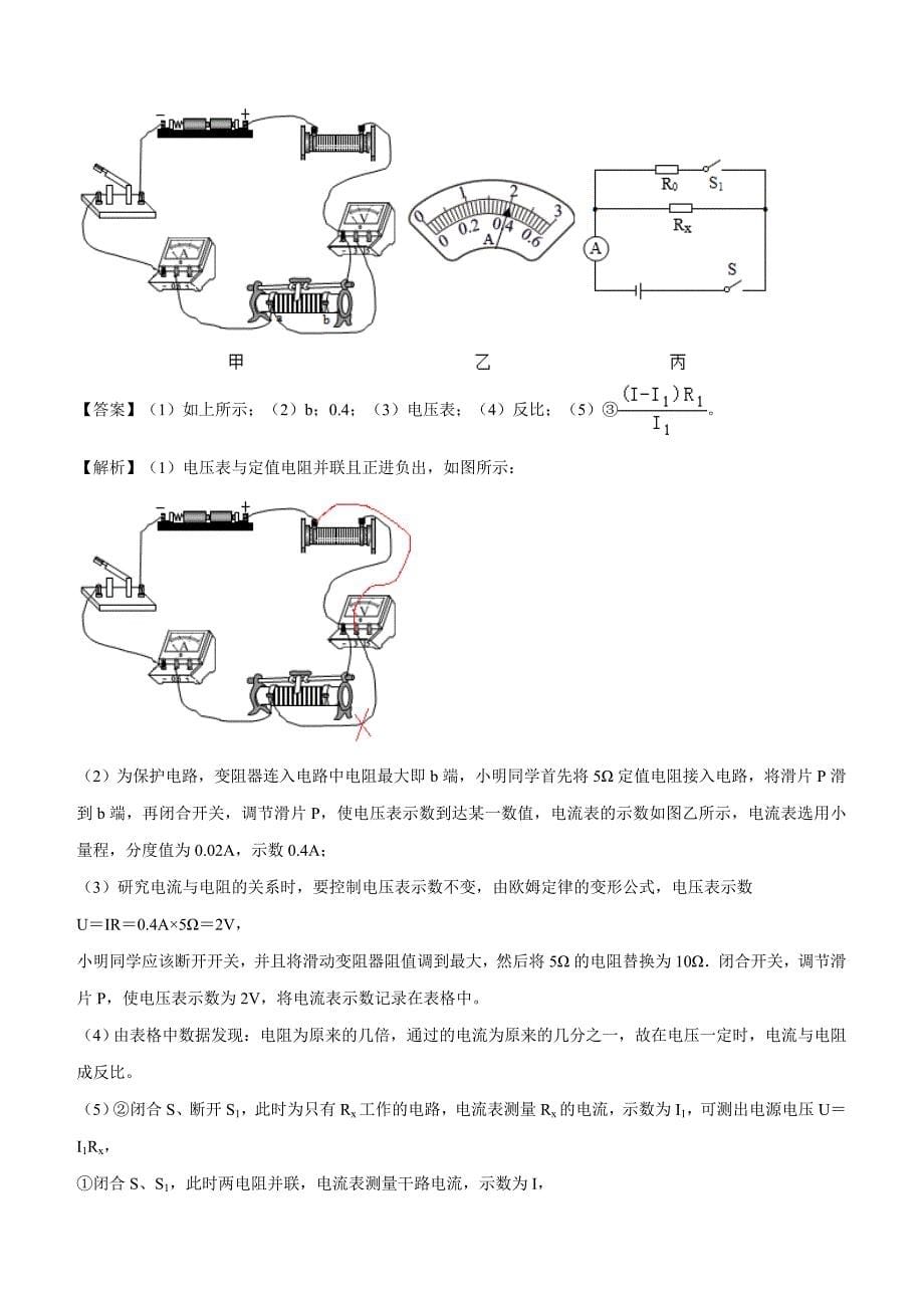 2019-2020学年人教版九年级全一册物理精讲精练17-1 电流与电压和电阻的关系_第5页