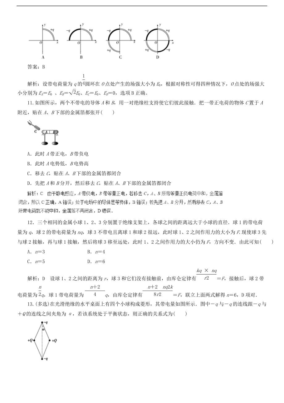 2019届高考物理二轮复习热点题型专练专题6.1电场力的性质（含解析）_第2页