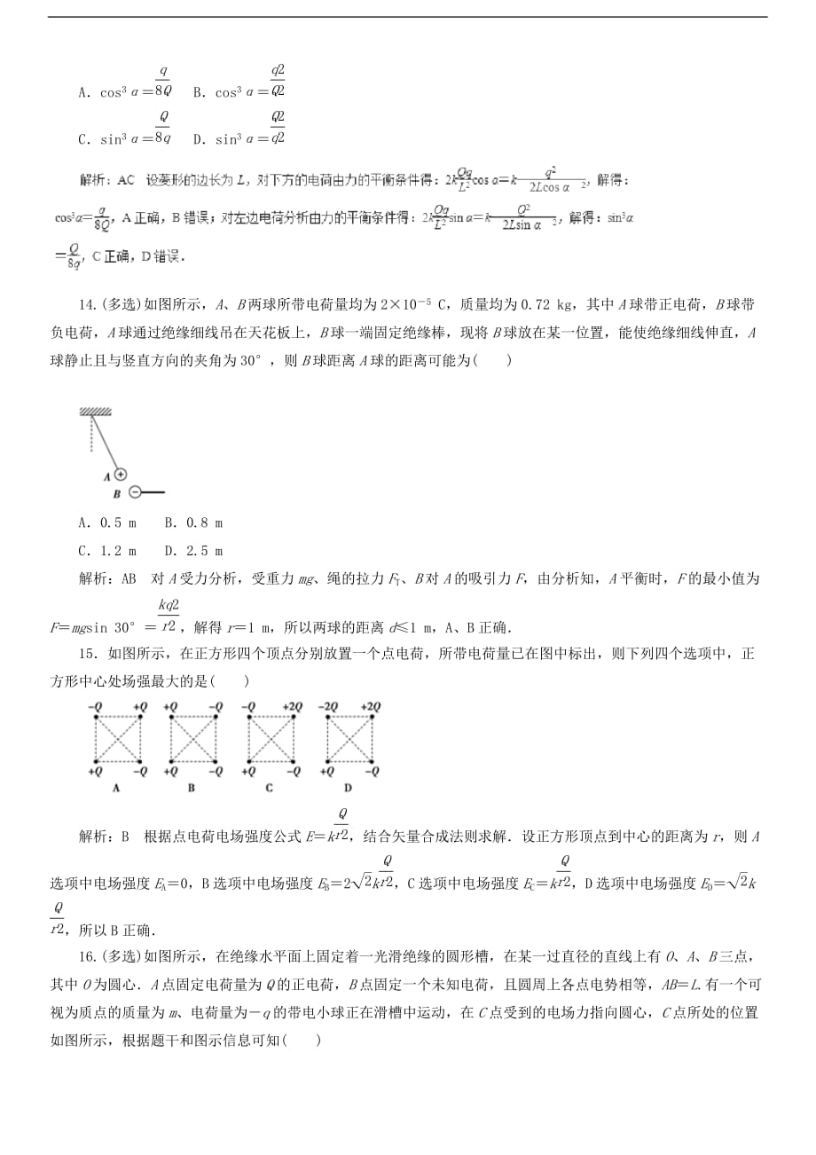 2019届高考物理二轮复习热点题型专练专题6.1电场力的性质（含解析）_第3页