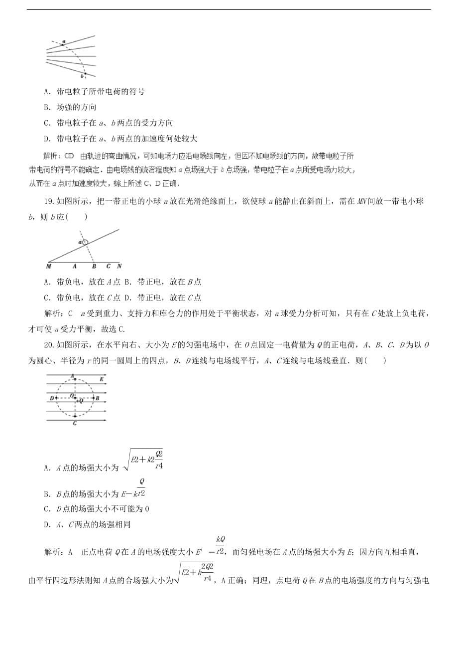 2019届高考物理二轮复习热点题型专练专题6.1电场力的性质（含解析）_第5页