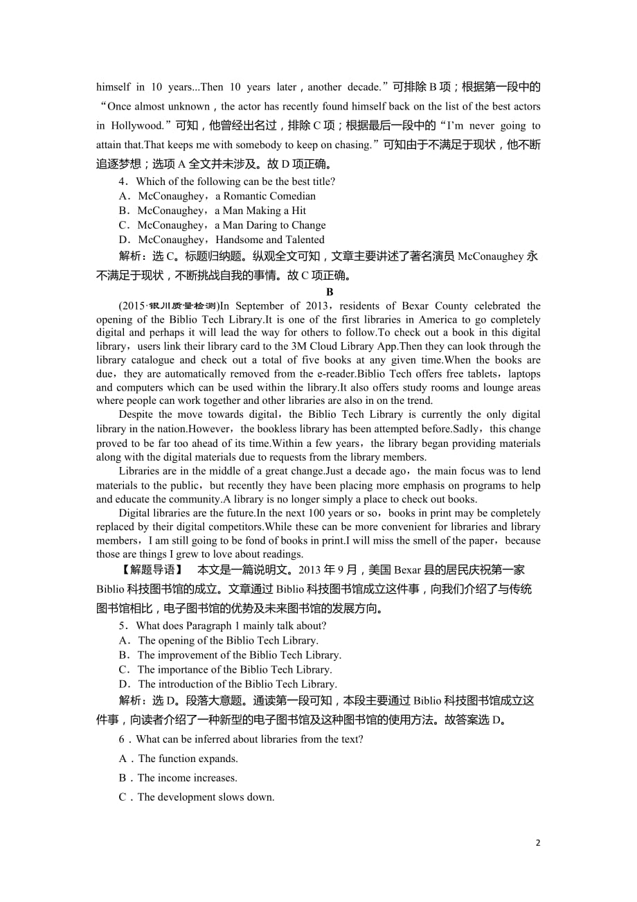 优化高考英语二轮总复习——讲义练习（全国卷Ⅱ）：第2部分 题型专题突破 专题一第二讲专题强化训练 Word版含答案_第2页