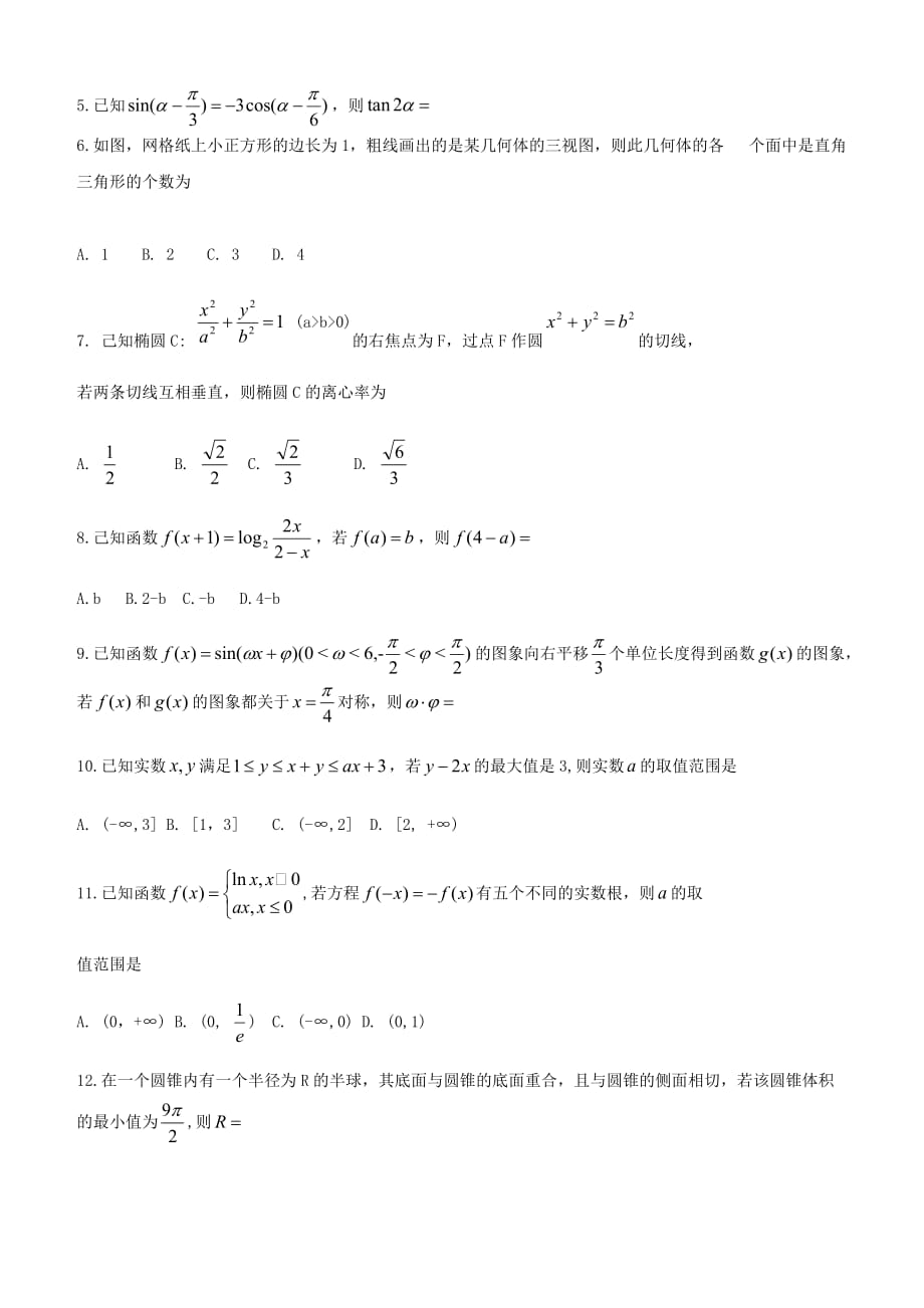 河南省八市重点高中联盟“领军考试”2019届高三第五次测评试题数学（理）_第2页