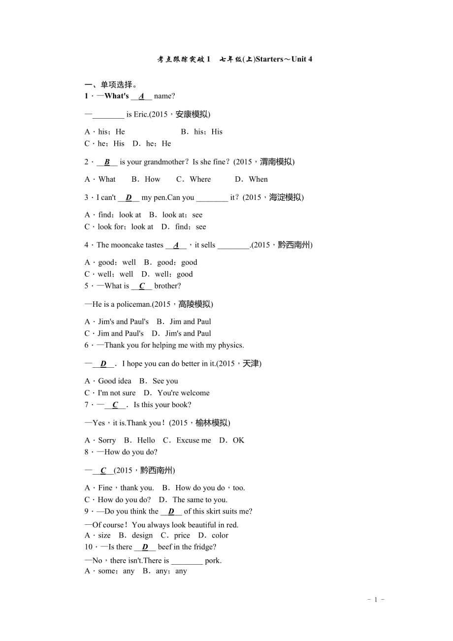 陕西省2016届中考英语复习考点跟踪突破1　七年级(上)Starters～Unit+4_第1页