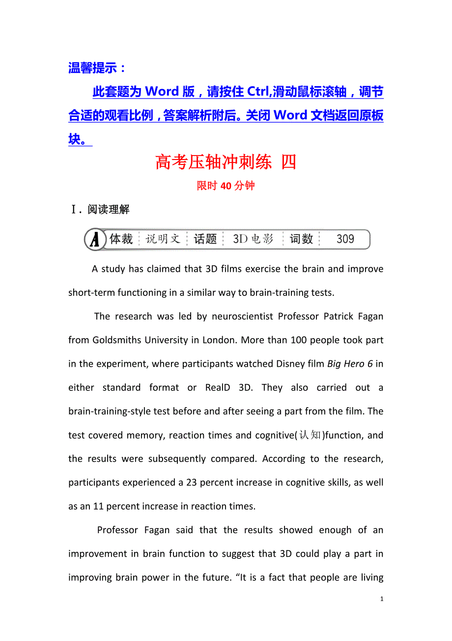 2016届高三英语二轮复习高考压轴冲刺练 四 Word版含答案_第1页