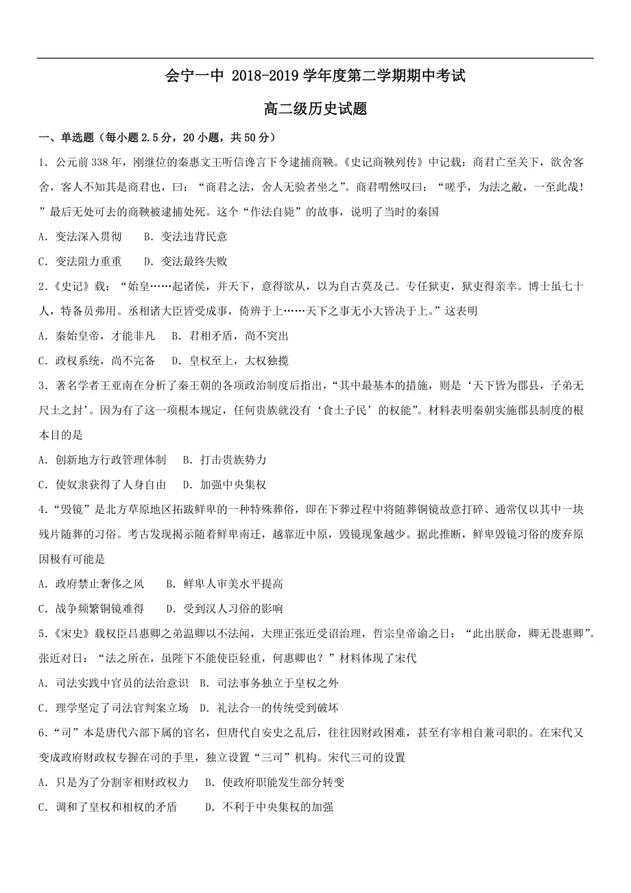 甘肃省2018~2019学年高二历史下学期期中试题（含答案）_第1页