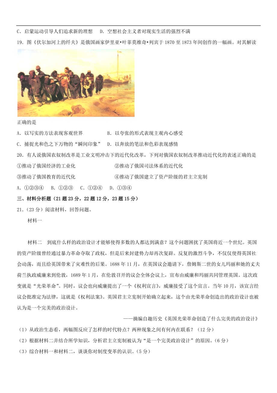 甘肃省2018~2019学年高二历史下学期期中试题（含答案）_第4页