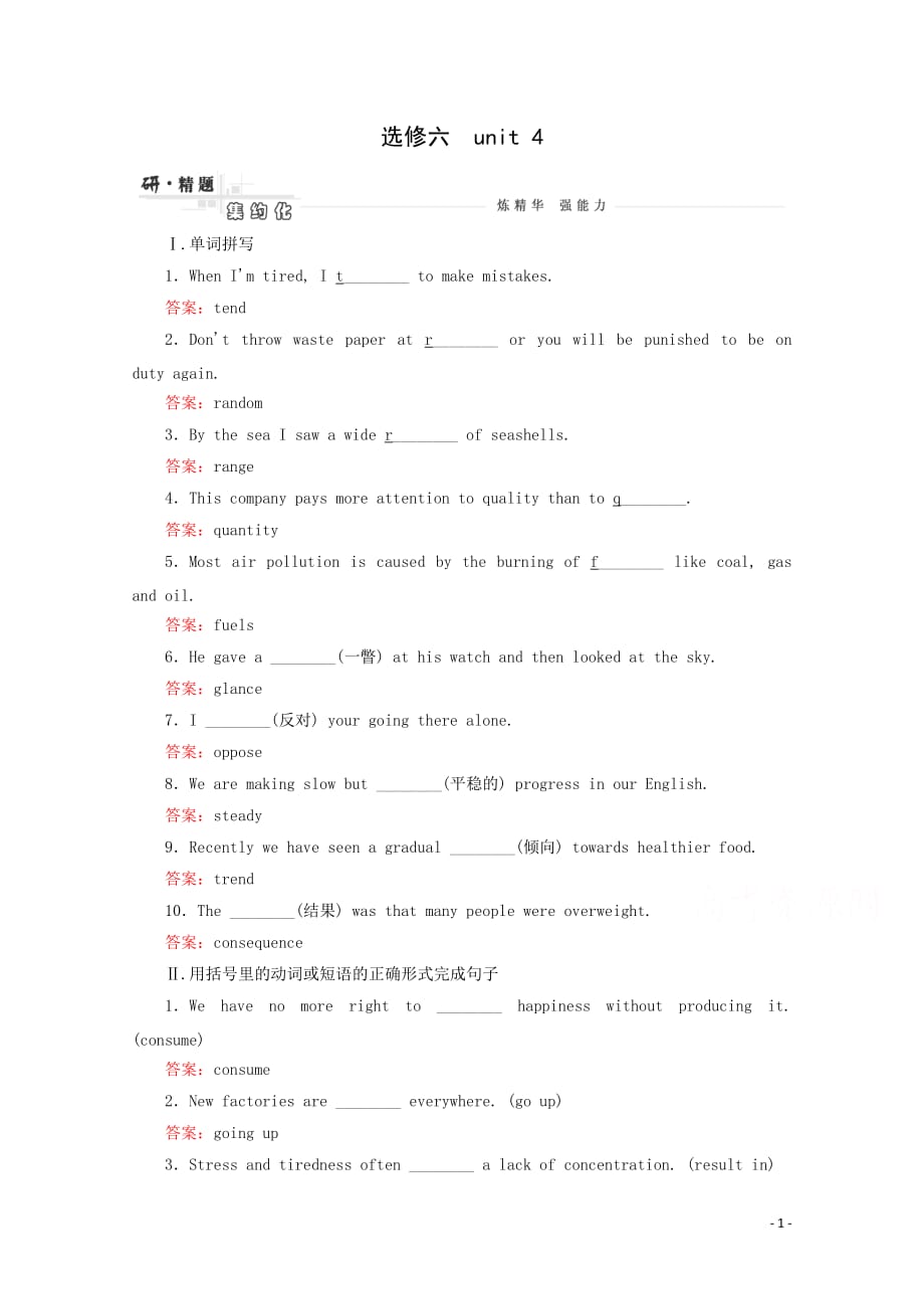 2015届人教版高考英语分课测试【选修6】unit4 global warming（含答案）_第1页