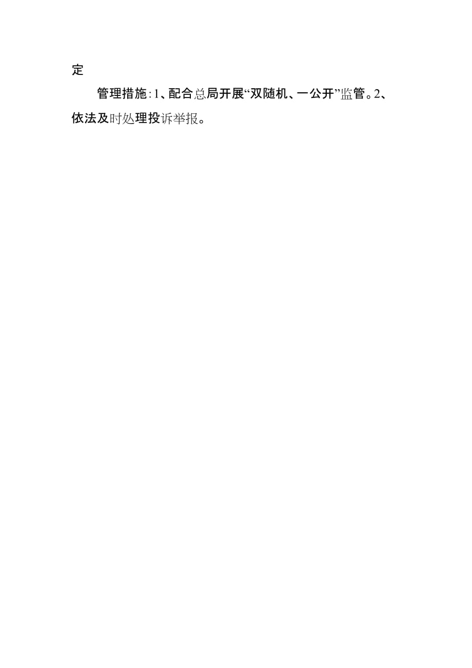 重庆从事强制性认证以及相关活动的检查机构指定等5项市场监管总局审批事项管理措施_第2页