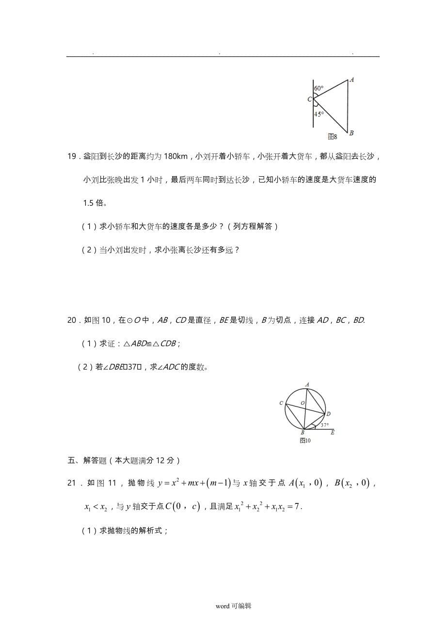 2016中考数学模拟试卷 与答案_第5页