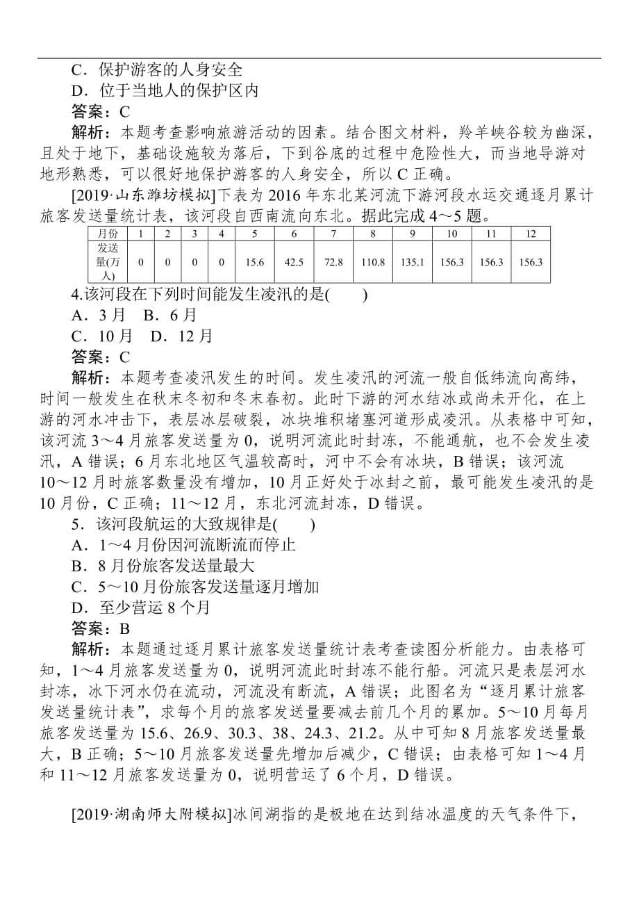 2019年高考地理最后冲刺增分系列：标准仿真模拟预测卷（2）（含答案）_第2页