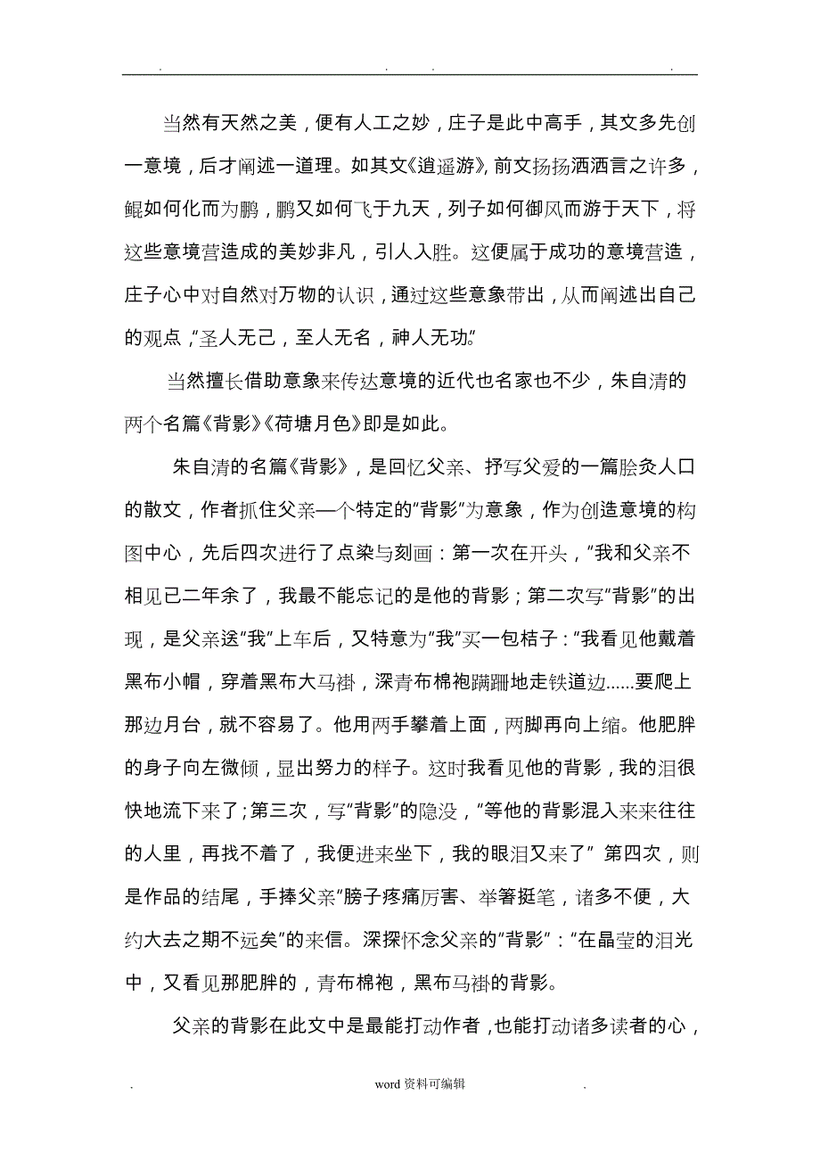 汉语言文学本科毕业论文,要求6000字以上, _ 中国_第3页