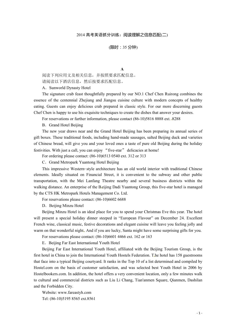 2014高考英语抓分训练：阅读理解之信息匹配2（含答案解析）_第1页