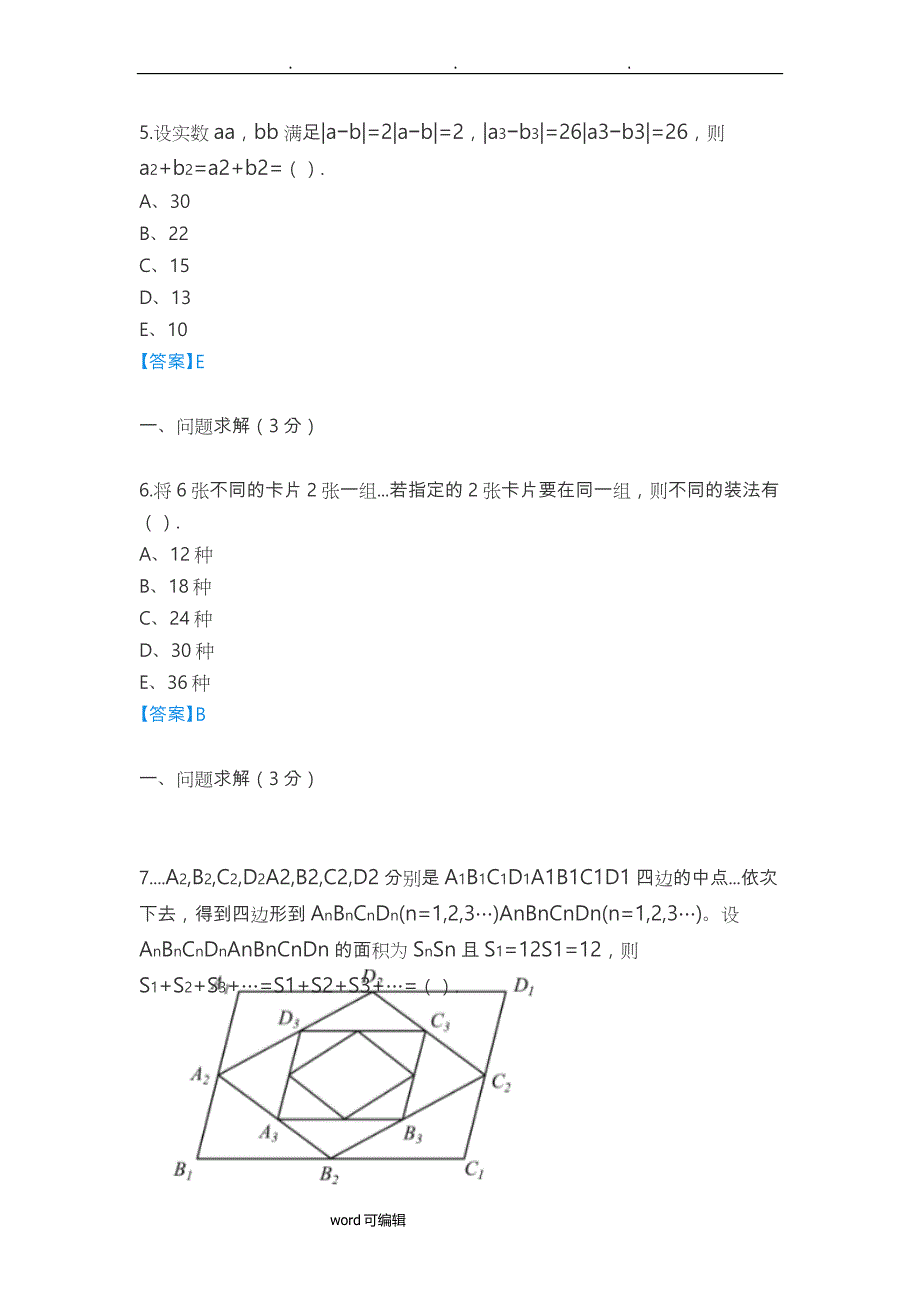 2018考研管综真题与解析完整版_第3页