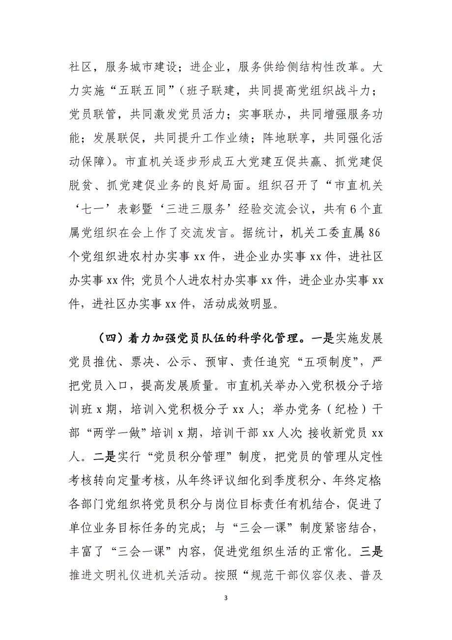 关于党建工作目标任务完成情况自查报告_第3页