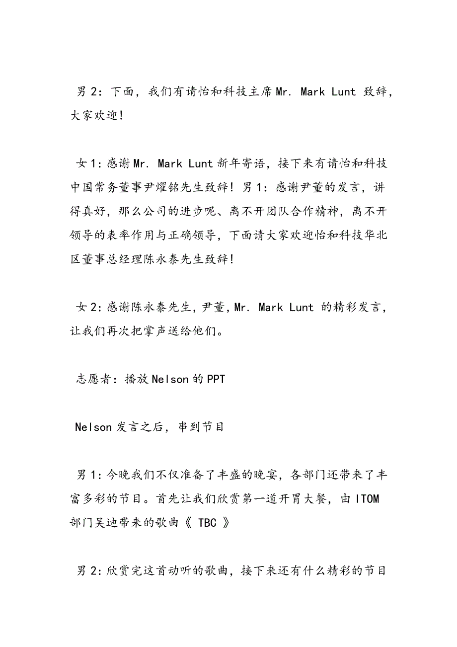 2019鸡年年会主持词推荐范文_第3页