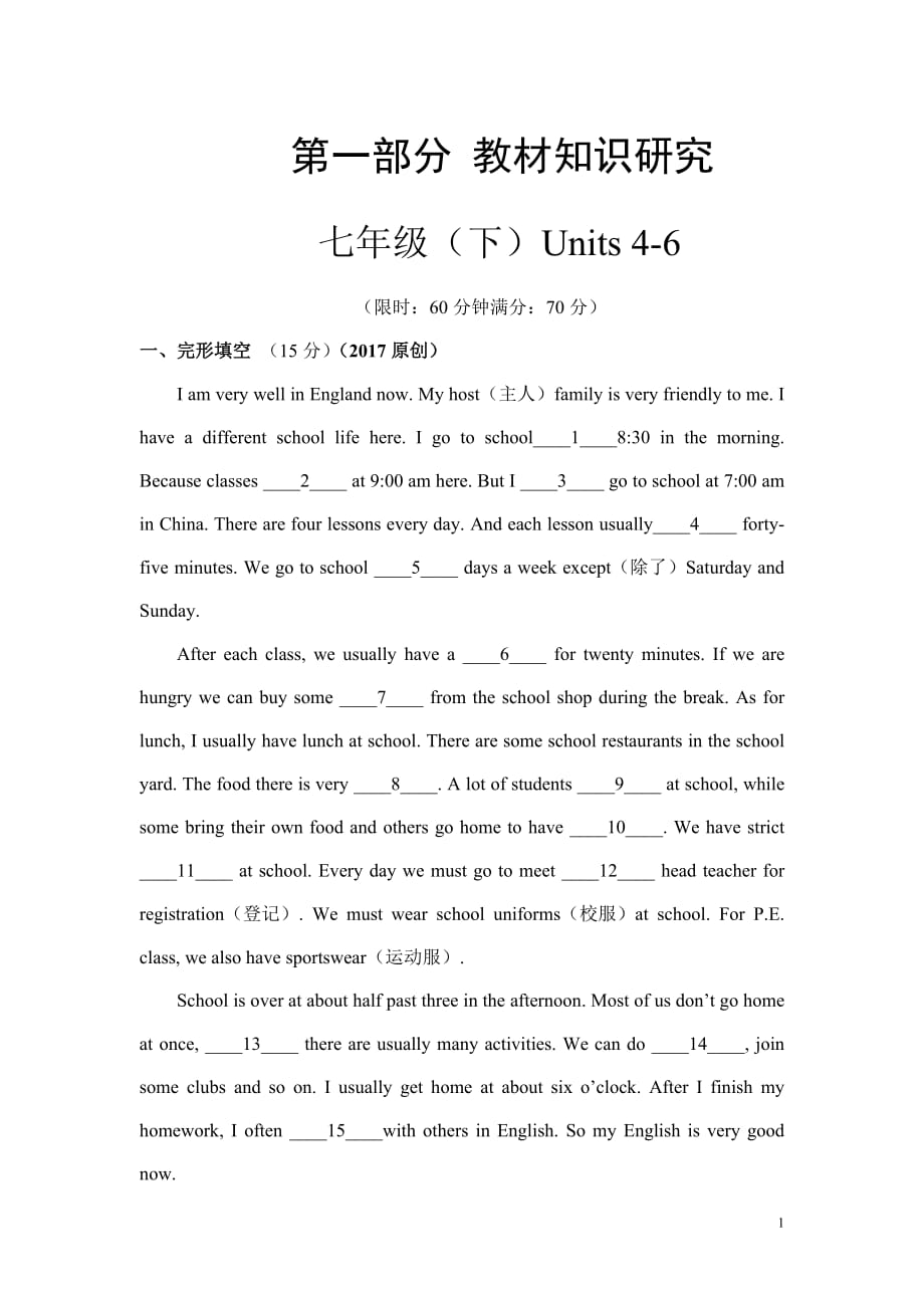 七年级（下）Units 4-6 word版习题_第1页