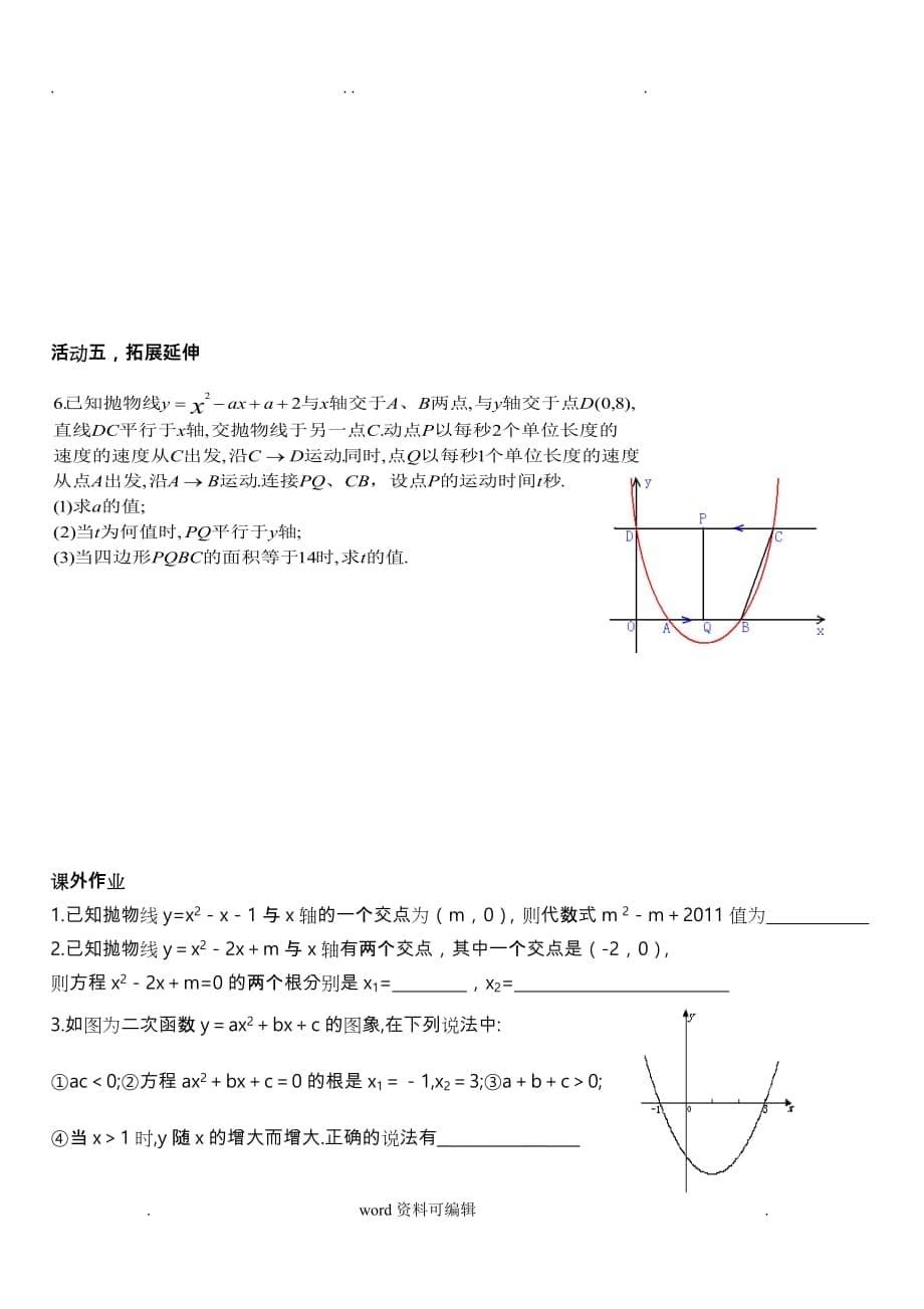 二次函数与一元二次方程(1)导学案_第5页