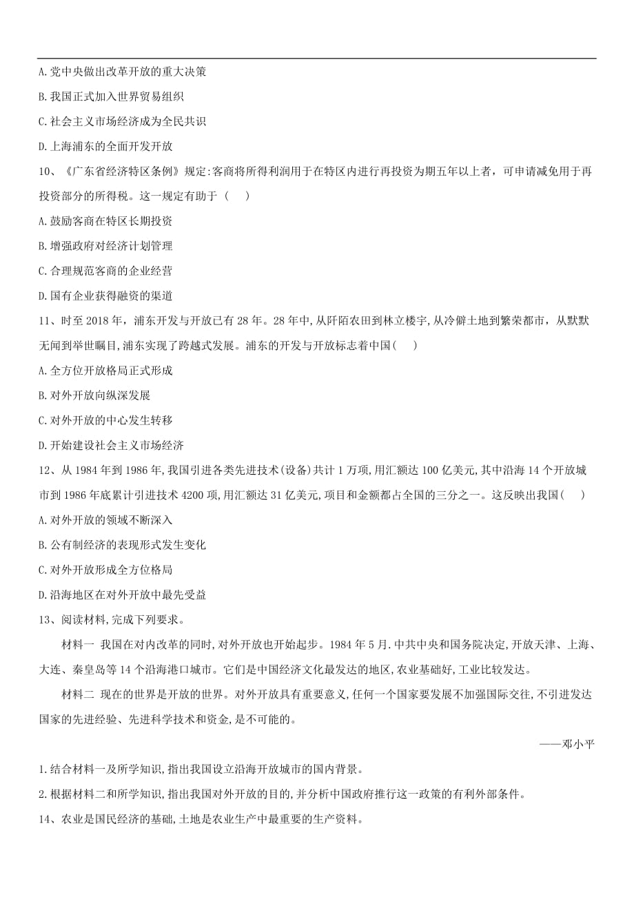 2019届高考历史二轮复习经济史单元测评：（四）中国特色社会主义的建设道路（含解析）_第3页