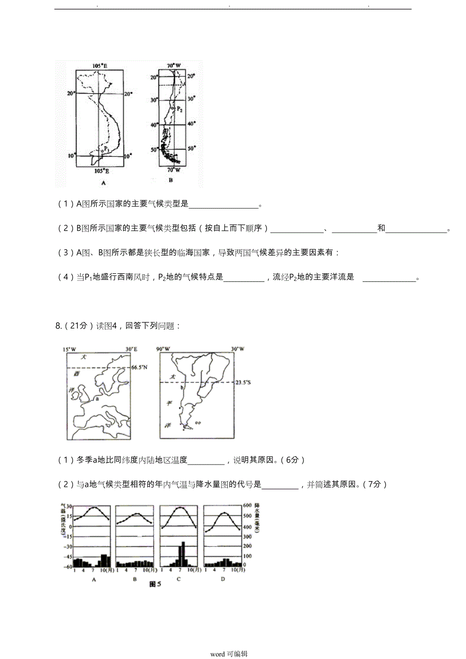 2001_2017历年高考真题高清汇编之比较地理_第4页