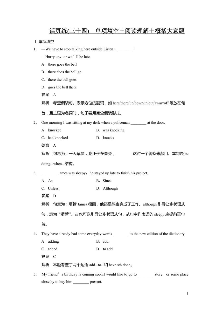 2014届高考英语二轮考前增分特训：活页练（34）及答案_第1页