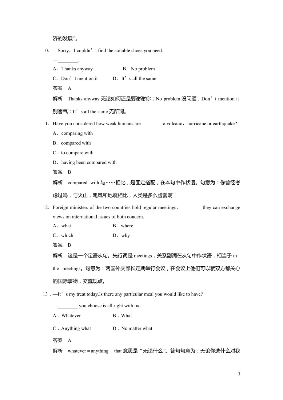 2014届高考英语二轮考前增分特训：活页练（34）及答案_第3页