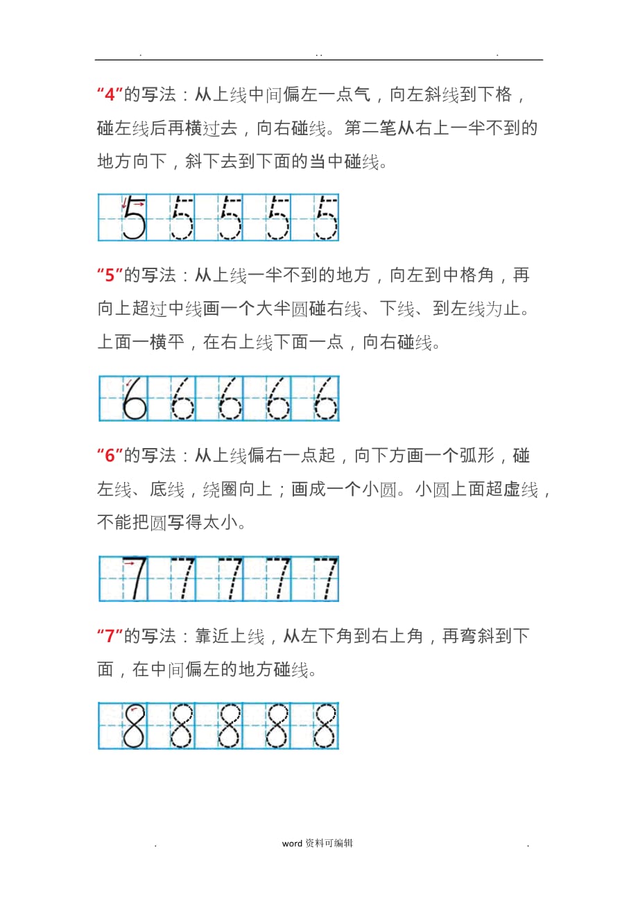 书写0_9数字的笔顺和规格要求内容_第2页