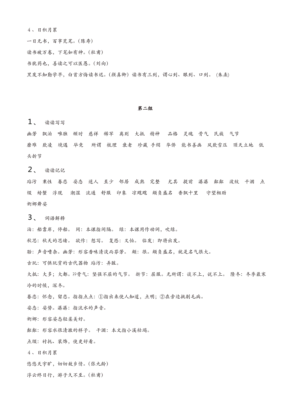 部编人教版小学语文五年级上册期末复习资料（全套）_第2页