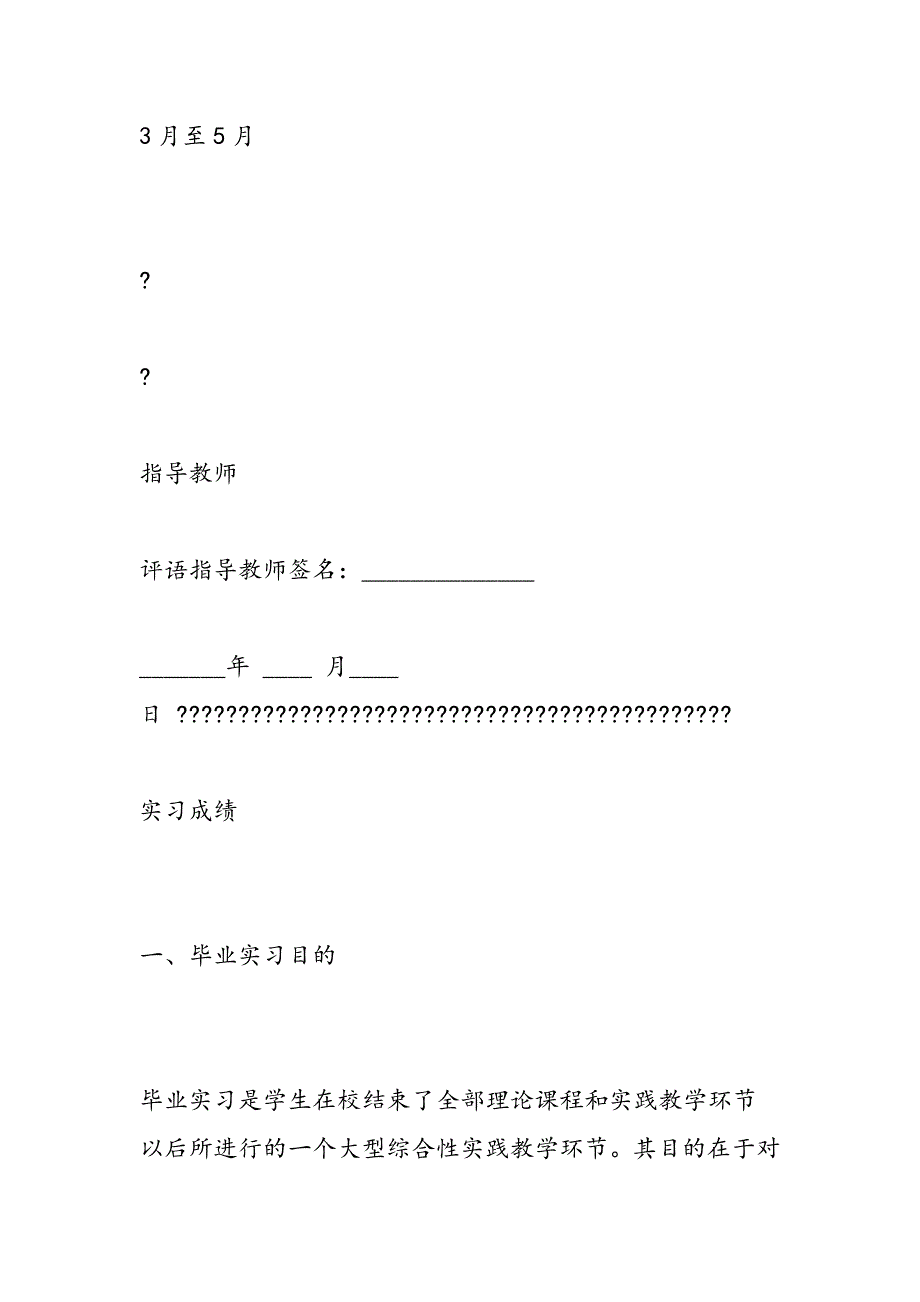 2019机制专业毕业实习报告_第3页