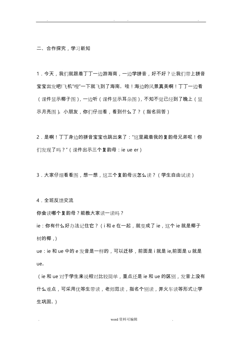 汉语拼音ie_ue_er教学设计说明_第3页