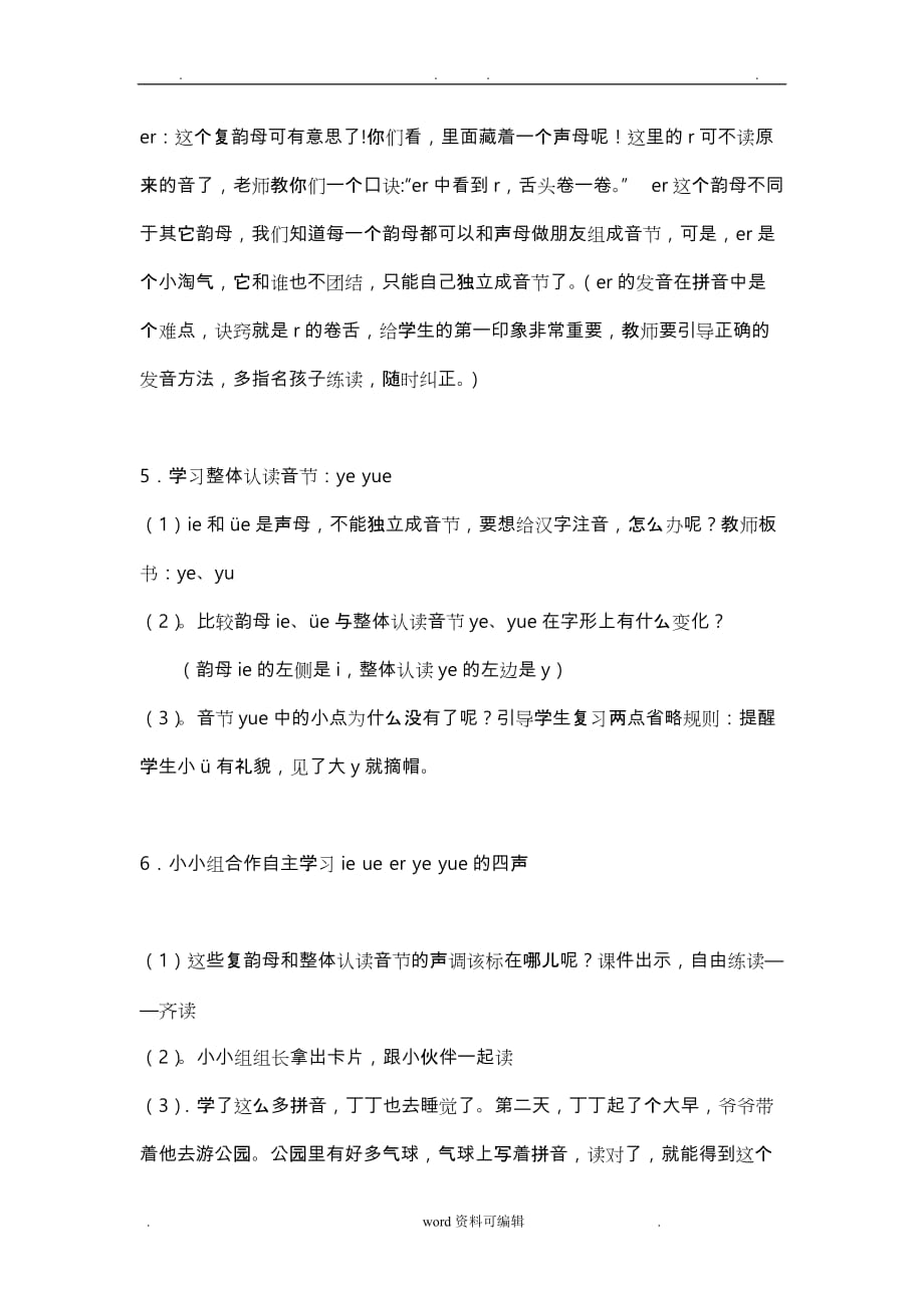 汉语拼音ie_ue_er教学设计说明_第4页