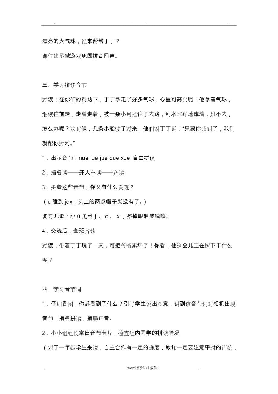汉语拼音ie_ue_er教学设计说明_第5页