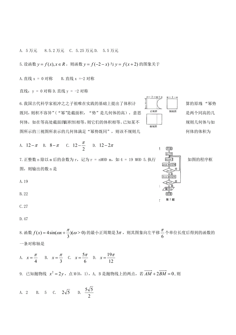 河南省名校联盟2019届高三冲刺压轴卷（四）数学（理）含解析_第2页