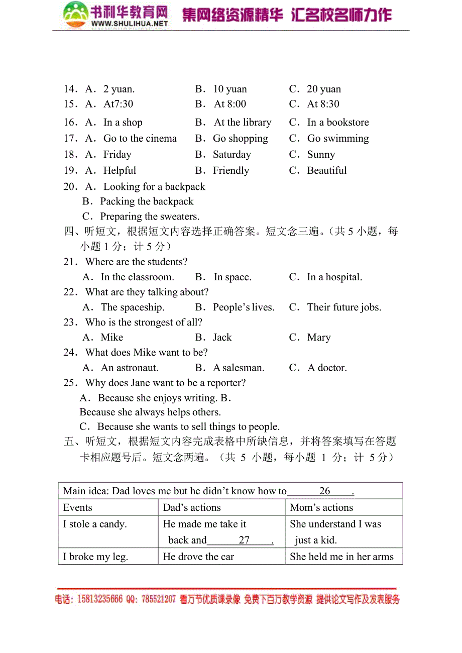 四川省成都市2015年中考英语试题（word版含解析）_第2页