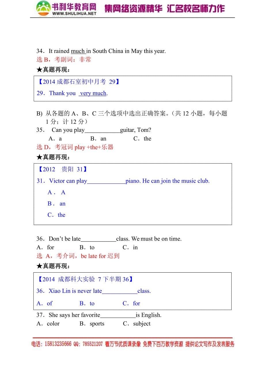 四川省成都市2015年中考英语试题（word版含解析）_第5页