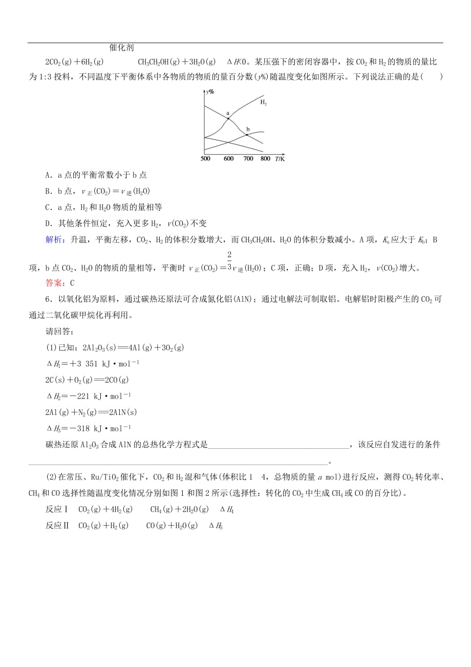 2019年高考化学二轮复习技能强化专练八化学反应速率和化学平衡（含答案）_第3页