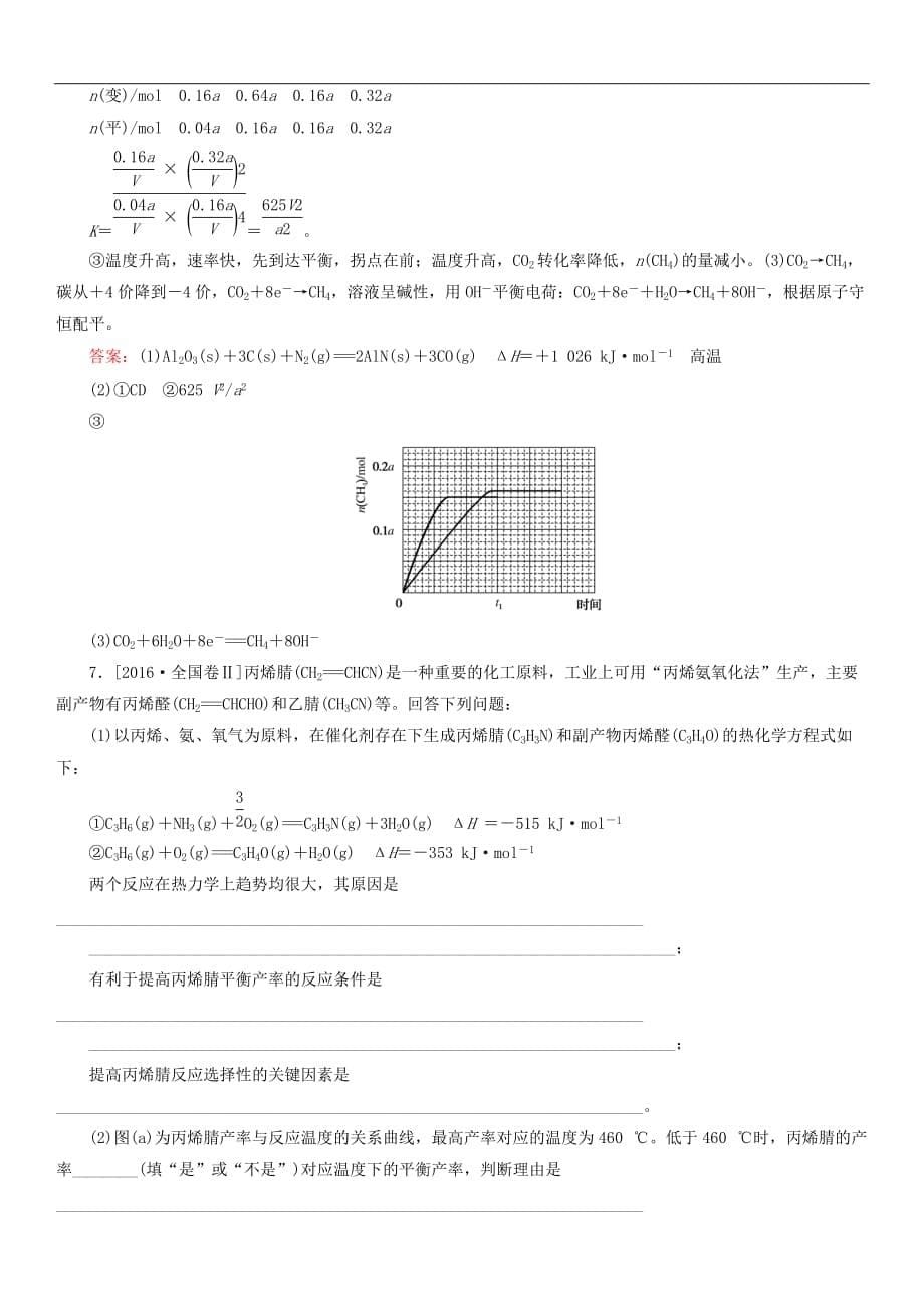 2019年高考化学二轮复习技能强化专练八化学反应速率和化学平衡（含答案）_第5页