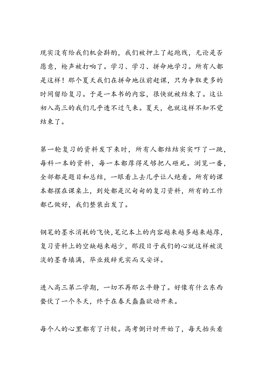 2019高考后全班总结会上班长发言稿_第2页