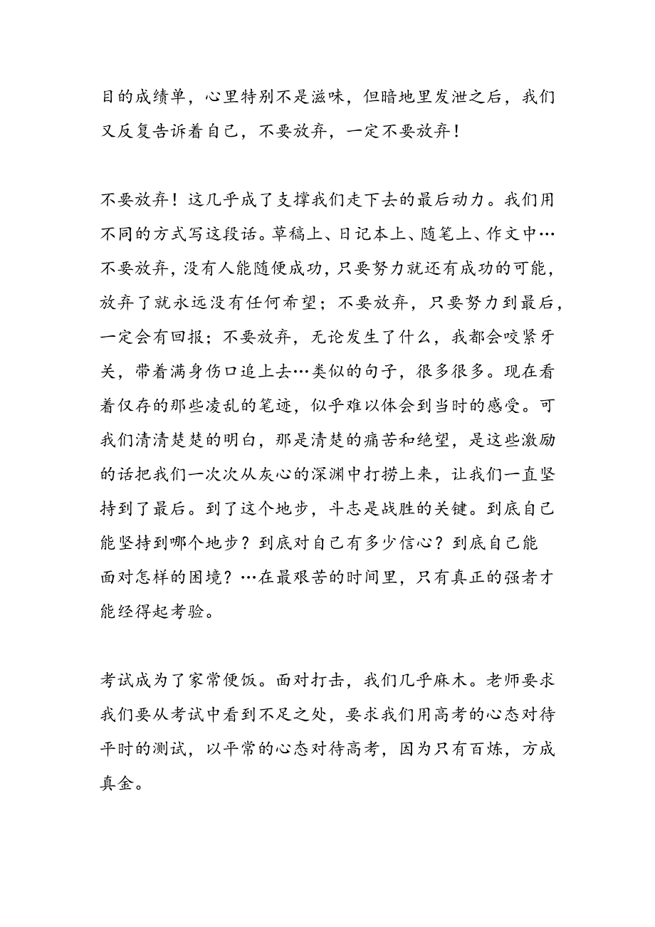 2019高考后全班总结会上班长发言稿_第4页