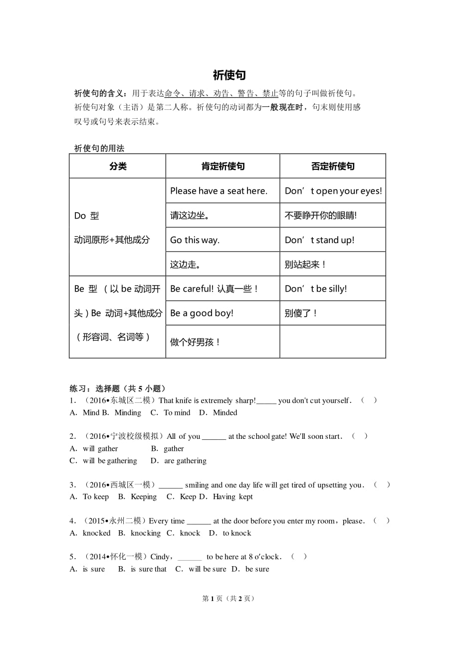 浙江省中考英语必背_3+祈使句（pdf版）_第1页