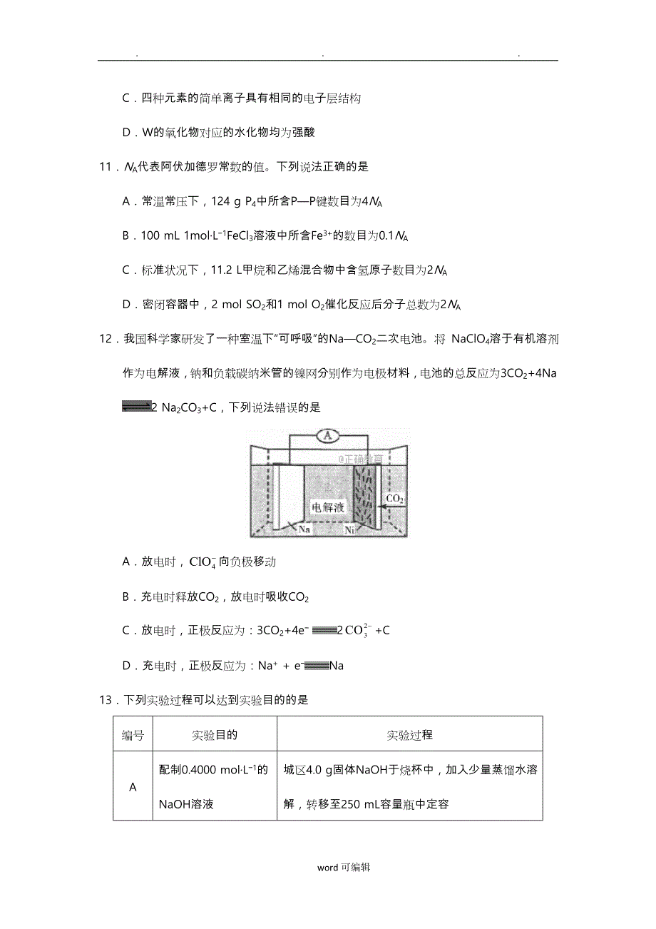 2018年高考全国卷Ⅱ理综化学试题(word版含答案)_第3页