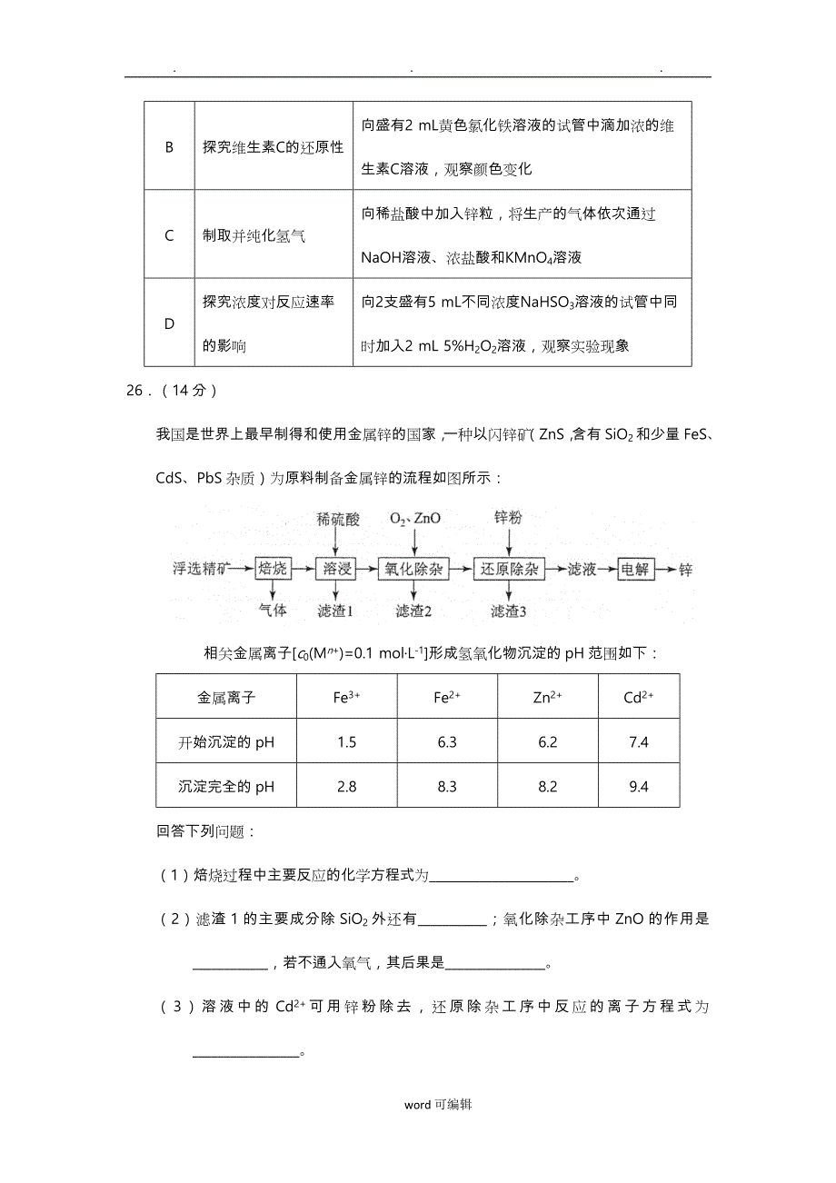 2018年高考全国卷Ⅱ理综化学试题(word版含答案)_第4页